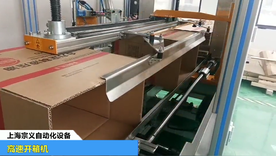 高速开箱机视频